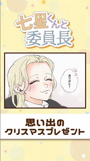 思い出のクリスマスプレゼント#恋愛 #漫画 #アニメ #イラスト #manga #anime #shorts