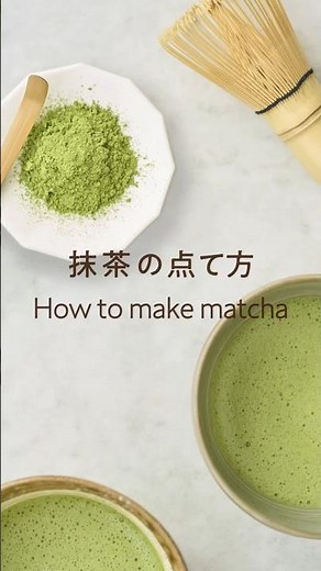 【ルピシア】抹茶の点て方 How to make matcha