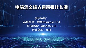 电脑怎么输入@符号什么键_哔哩哔哩_bilibili