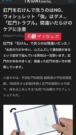 お尻の穴かゆい問題を解決する方法