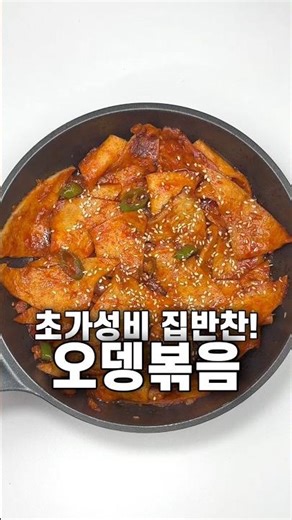 Stir-fried fish cakes that are a rice thief