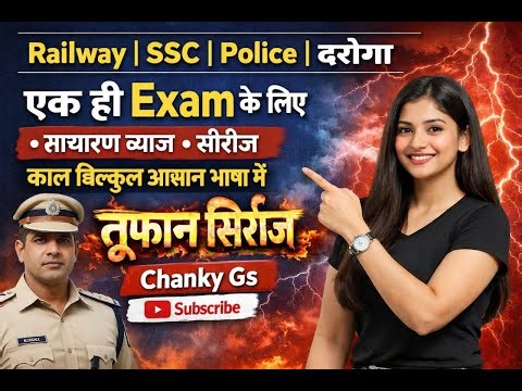 COMPLETE CLASS 1 ||UP POLICE|| UP SI || RAILWAY || SSC || ALL ONDAY EXAM || BY SHIBBU SIR