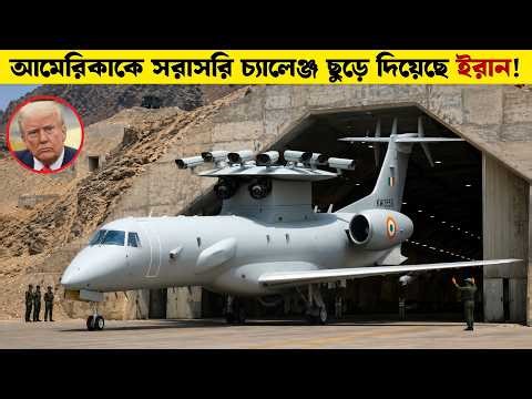 আমেরিকাও ভাবতে পারেনি এমন সব টেকনোলজি ইরানের কাছে ছিলো! Future innovations