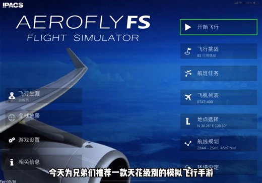 属于飞友的模拟飞行aerofly保姆级全飞机地图下载教程