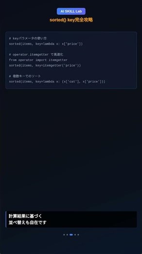 sorted()のkeyパラメータ完全攻略、辞書もオブジェクトも並べ替え自在