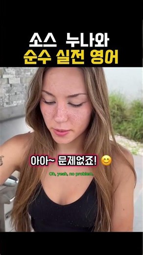 소스 누나와 순수 실전 영어