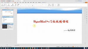hypermesh入门级视频教程