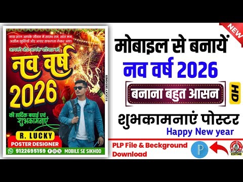 Happy New Year Poster 2026 Mei Mobile Se Kaise Banaen Pixellab Se Free Plp File Png Download New