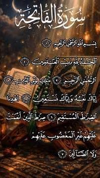 Surah Fatiha | Surah Fatiha Tilawat quran Quranofficial 1234