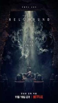 지옥 (Hellbound) 02 Korean quotes