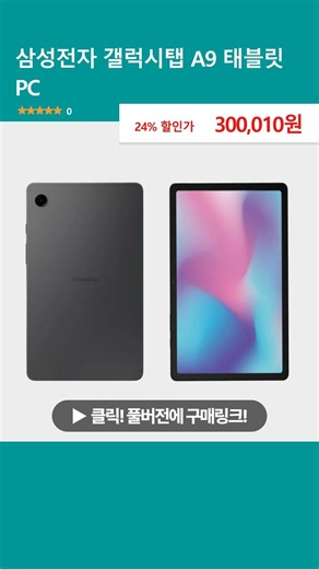 Samsung Galaxy Tab A9 Tablet PC