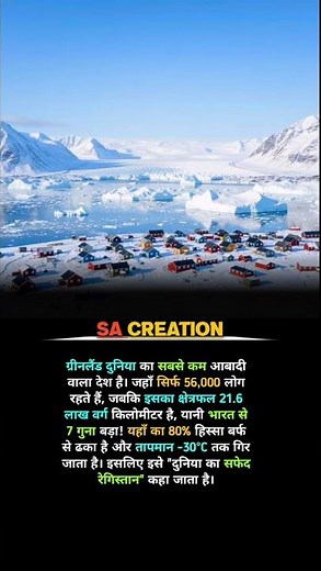 Greenland Facts: 21.6 लाख km² में सिर्फ 56,000 लोग! क्यों?