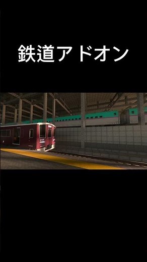 e5系走行シーン #鉄道アドオン #mtc #マイクラ #マイクラ統合版