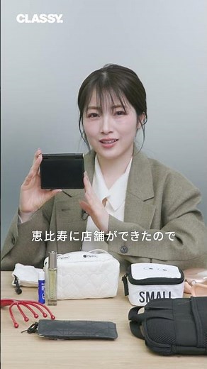 【通勤バッグの中身】財布やコスメなど、チームCLASSY.の愛用品を公開！