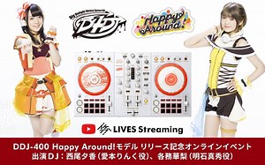 【D4DJ】DDJ-400 HA发售纪念活动