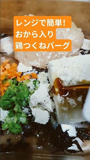 【レンジで簡単！おから入り豆腐鶏つくねバーグ✨】ズボラでもできる手抜き料理🍽️ #電子レンジ #簡単レシピ #豆腐ハンバーグ #節約 #vlog