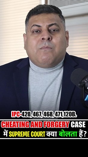 IPC 420,467,468,471,120B Cheating & Forgery Case #ipc420 #ipc467 #ipc468 #ipc409 #cheatingcase #bailincheatingcase #anticipatorybail #regularbail #interimbail #41anotice #eowcase #onlinefraudcase #callcentrecase | FIGHT FOR TRUE