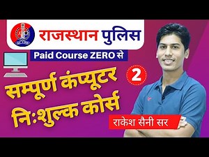 Rajasthan Police constable Computer Classes 2021 | Input Device -1 By Rakesh Saini SIR