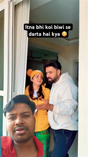 itna bhi Koi Biwi Se darta Hai Kya t 💕😹 | #comedy #comedyvideos #comedyshorts #viral #viralshorts