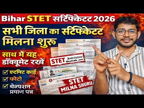Bihar STET Certificate 2026 Released 🔥 Available in all districts | Must have these documents | S...