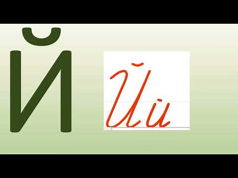 Học viết chữ cái tiếng Nga. Phát âm chuẩn Nga. Learn to write Russian letters.Russian pronunciation.