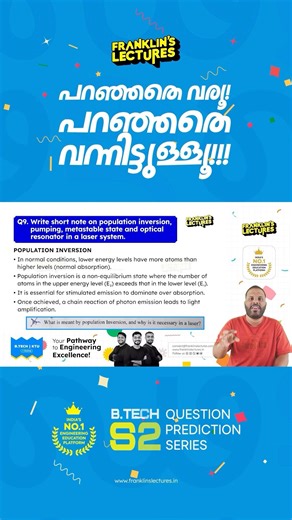 പറഞ്ഞതേ വരൂ, പറഞ്ഞതേ വന്നിട്ടുള്ളൂ | KTU B.Tech S2 Physics for Physical Science & Life Science