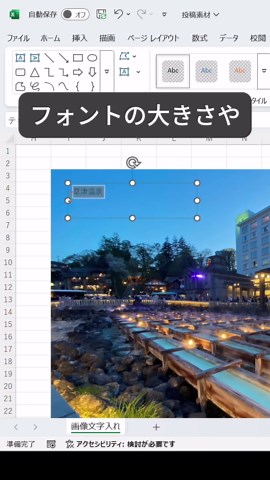 画像と文字がずれない方法 - Excel時短術