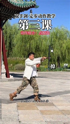 Two-Handed Sword Basics: Fixed Stance Lesson 3 - Let's Practice!