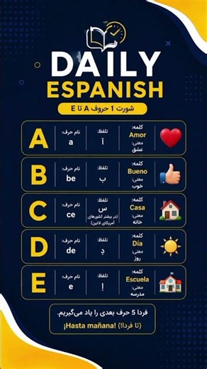 آموزش زبان اسپانیایی #آموزشزبان #اسپانیایی #اسپانیا #آموزش_اسپانیایی