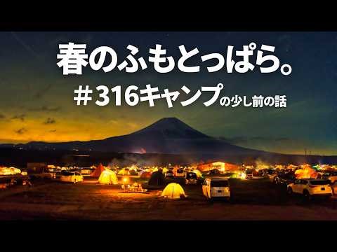 A little before Camp 316. Springtime at Fumotoppara, where travelers gather.