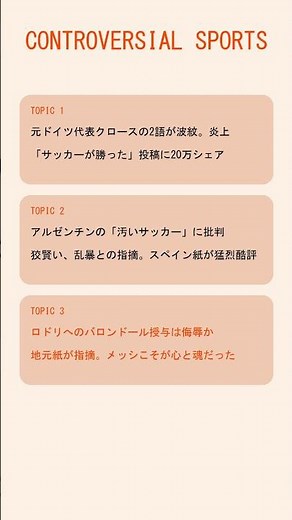 クロースの「サッカーが勝った」投稿が炎上。アルゼンチンのラフプレーに酷評の嵐 / Controversy: Kroos & Argentina Play