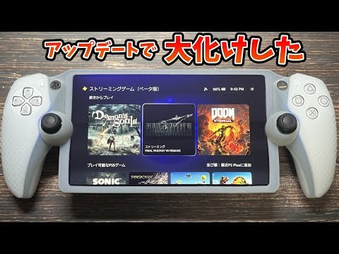 My impressions of continuing to play on cloud streaming on the PS Portal after the update