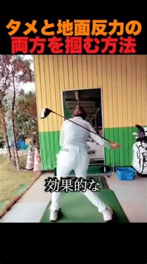 タメと地面反力の両方を掴む方法