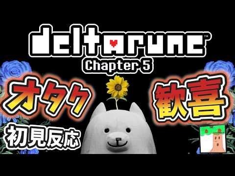 [DELTARUNE Chapter 5] Massive Deltarune fan dies from shock [First-time reaction & theories]