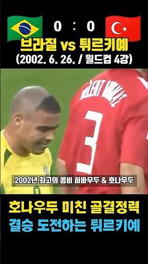 Ronaldo's insane finishing sent Brazil to the final in the semi-final match against Turkey... (Br...