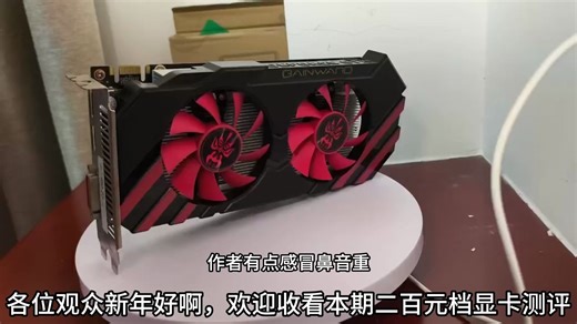 （测评）英伟达GTX950在2025年是否还有一战之力