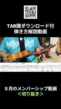 Membership [Harvest Moon] 08/2026 Tutorial (Clip) / BJ's Ukulele Course #Clip #UkuleleLesson #Les...