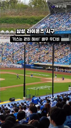 Actress Woo Da-bi throws the ceremonial first pitch for 'Kissing for No Reason'.