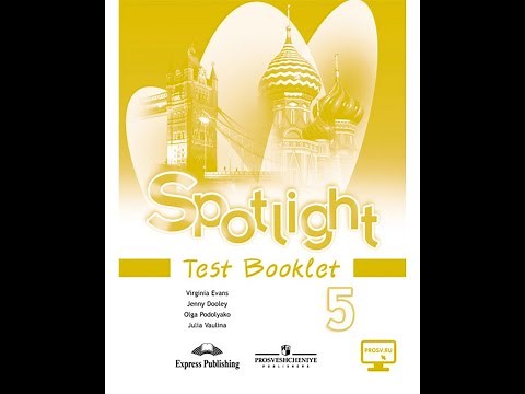 Spotlight. Test Booklet 5. Модуль 1