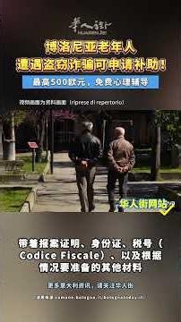Bologna seniors can claim aid if victims of theft or fraud! Up to 500 Euros, free psychological c...