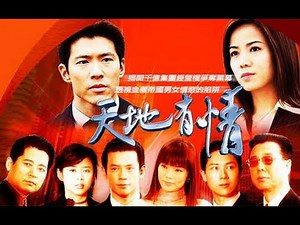 【天地有情】戲劇解說丨帶你回味三立經典台劇《天地有情》丨三立顏值最高八點檔