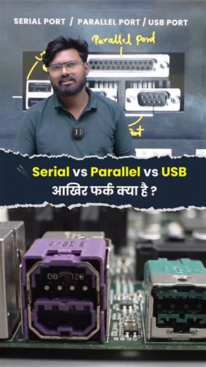 Rahul Singh on Instagram: "Serial port /parallel port / usb port #reels #viral #tranding"
