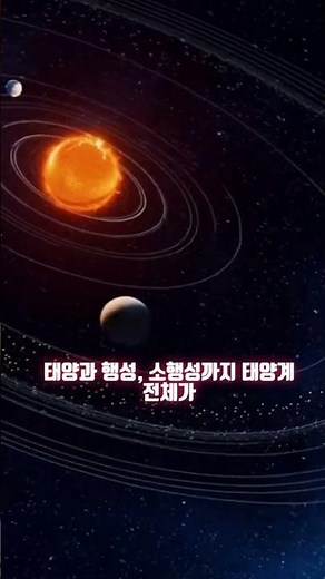 태양계 전체가 이동 중이다 #태양계 #우주과학#과학쇼츠 #천문학#우주의움직임 #과학상식#쇼츠