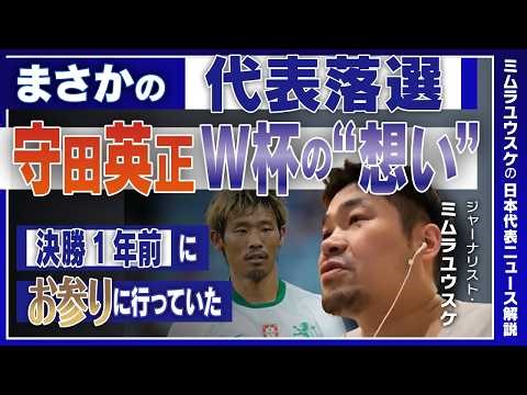 [Journalist's Perspective] "I can't accept this": Hidemasa Morita's exclusion. Changes in the def...