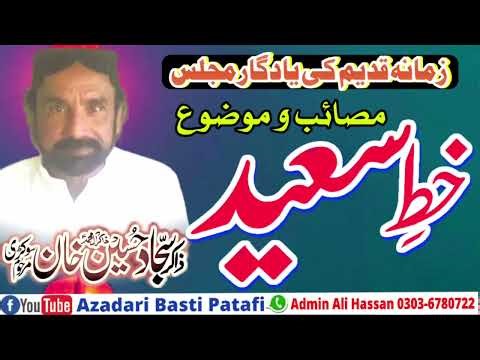 Qayamat Khaiz Masayib | Khutba-e-Saeed | Zakir Sajjad Hussain Sokri Marhoom