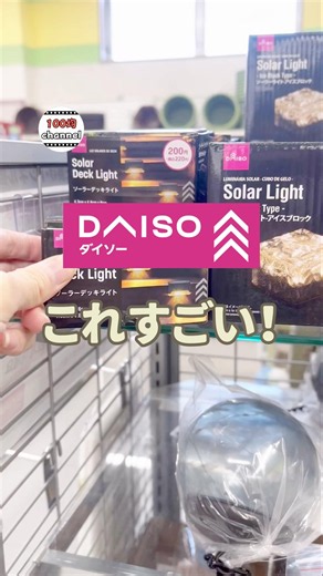 【100均】これはすごい！びっくりなライトをダイソーで見つけてしまった、、、💡#100均 #100均購入品 #ダイソー#ダイソー購入品 #プチプラインテリア #電飾