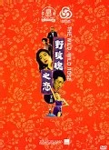 野玫瑰之恋