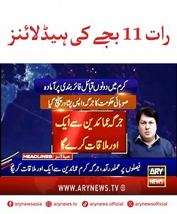 68K views · 1.8K reactions | تازہ ترین خبریں!!! #ARYNews #Headlines #LatestNews #NewsUpdates | ARY News Urdu | Facebook