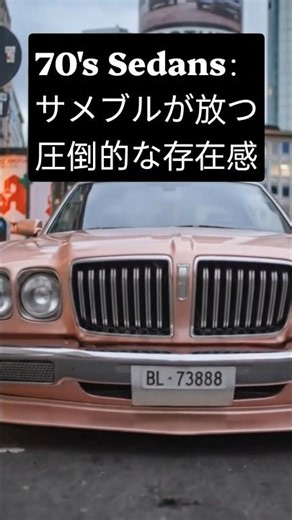 The allure of the 1970s classic "Shark Bluebird"—a charm lacking in modern cars. #sports #classic...
