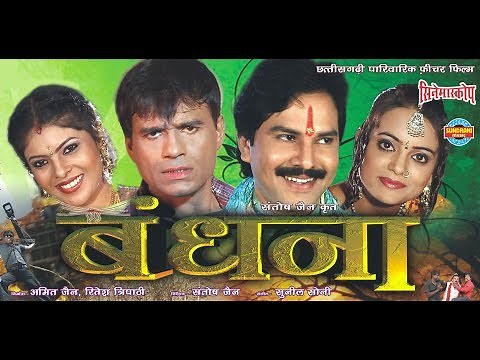 Bandhana - बंधना | CG Film | Full Movie